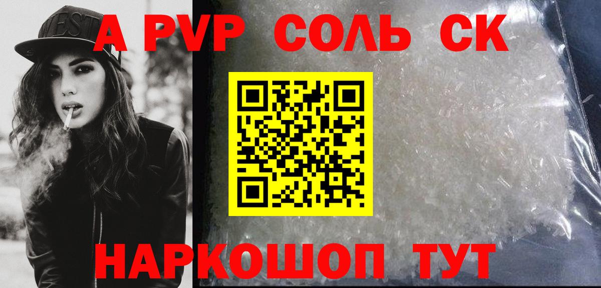 Изобильный  A-PVP VHQ  Вход с VPN  Альфа ПВП СК КРИС  Альфа ПВП  А ПВП Crystall 