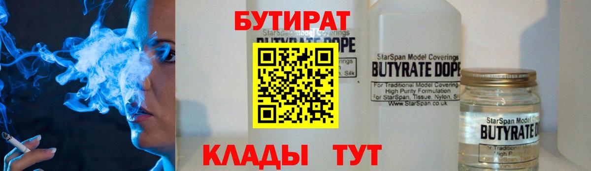 БУТИРАТ  Бутират вода  Вход с VPN  Изобильный 