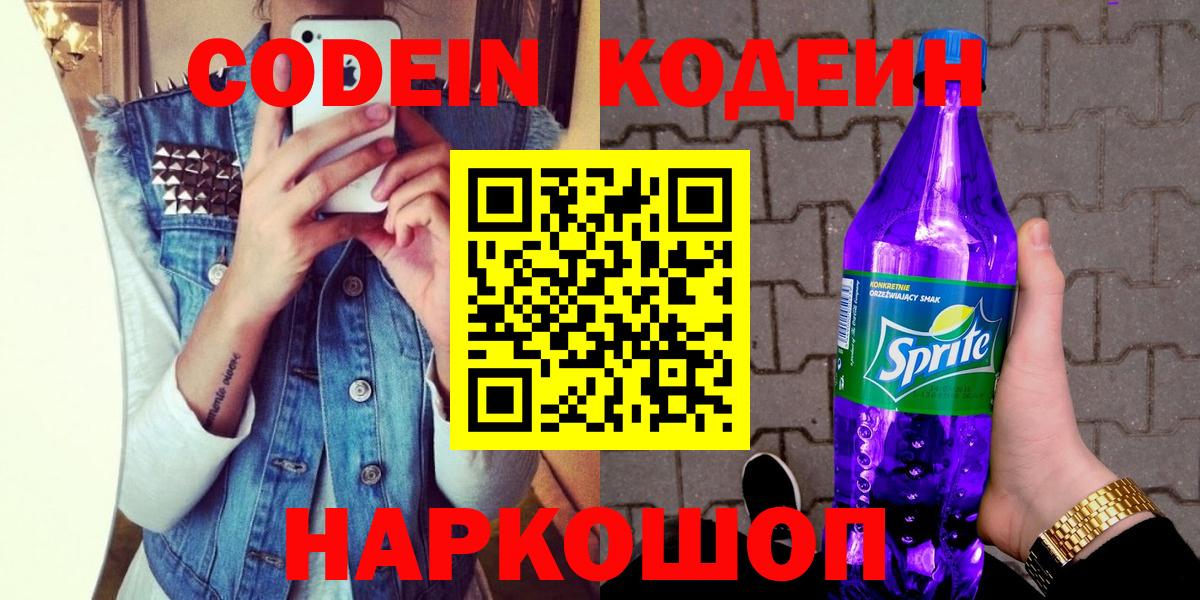 Изобильный  Codein Purple Drank  Вход с VPN 